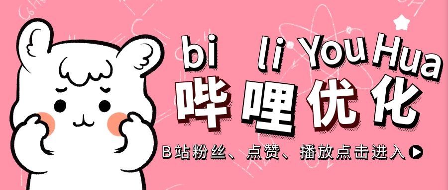 哔哩哔哩100w播放量